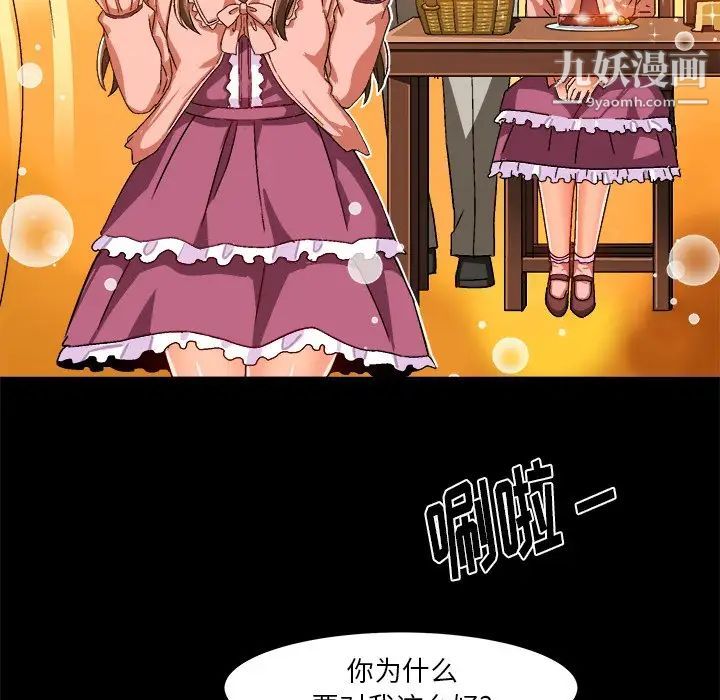 《绘写你我的纯真》漫画 第27话