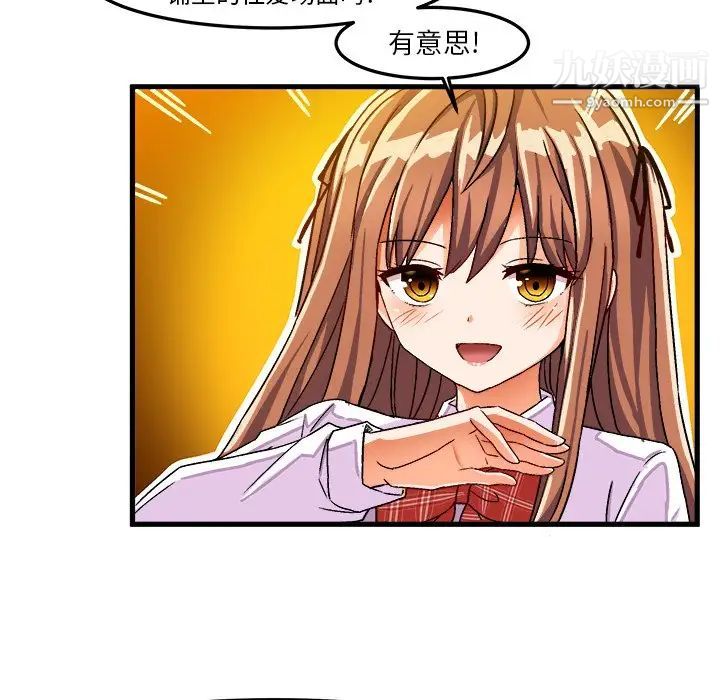 《绘写你我的纯真》漫画 第27话