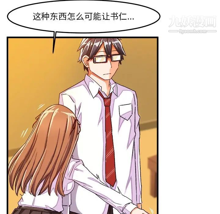 《绘写你我的纯真》漫画 第27话