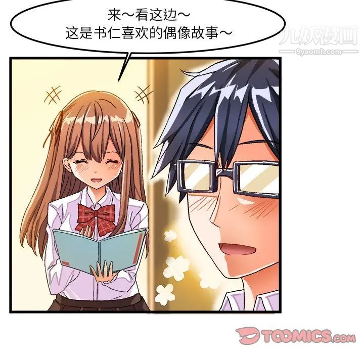 《绘写你我的纯真》漫画 第27话