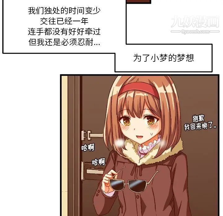 《绘写你我的纯真》漫画 第27话