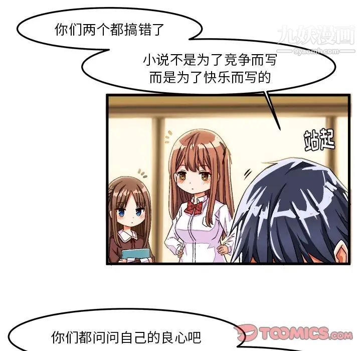 《绘写你我的纯真》漫画 第27话
