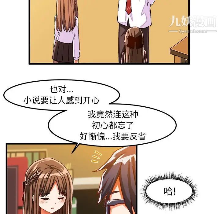 《绘写你我的纯真》漫画 第27话