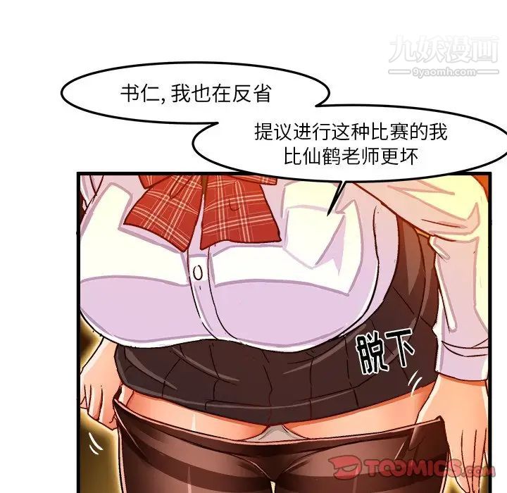 《绘写你我的纯真》漫画 第27话