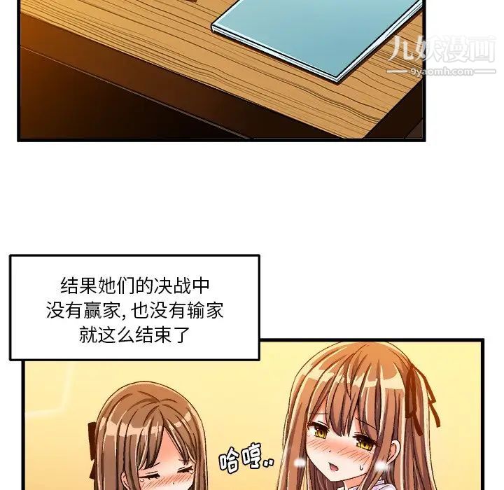 《绘写你我的纯真》漫画 第27话