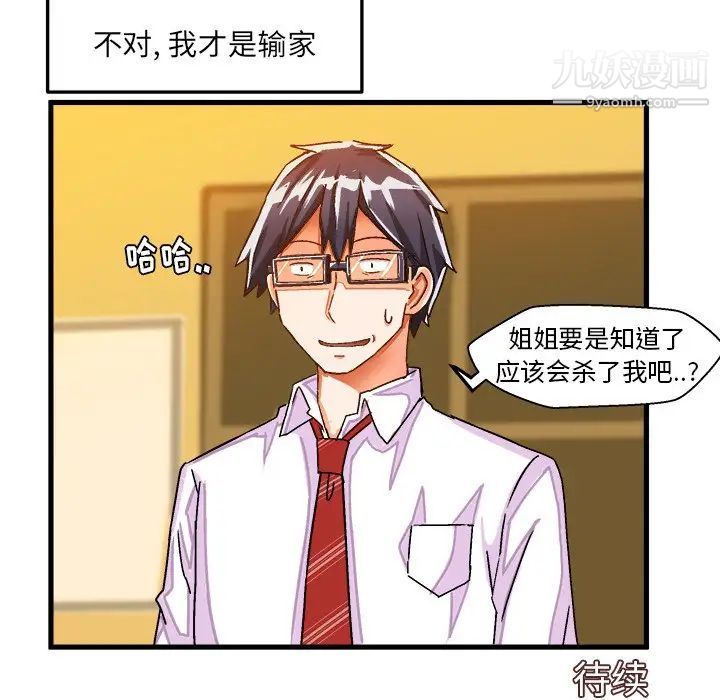 《绘写你我的纯真》漫画 第27话