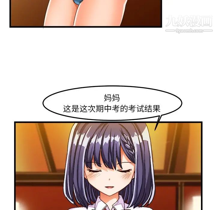 《绘写你我的纯真》漫画 第28话