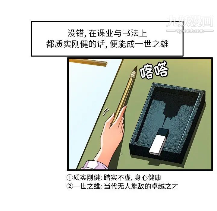 《绘写你我的纯真》漫画 第28话