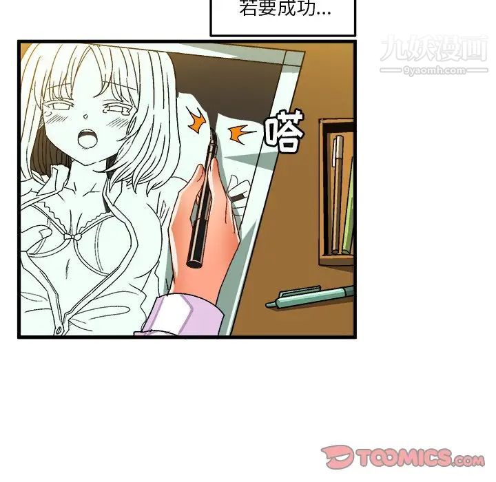 《绘写你我的纯真》漫画 第28话