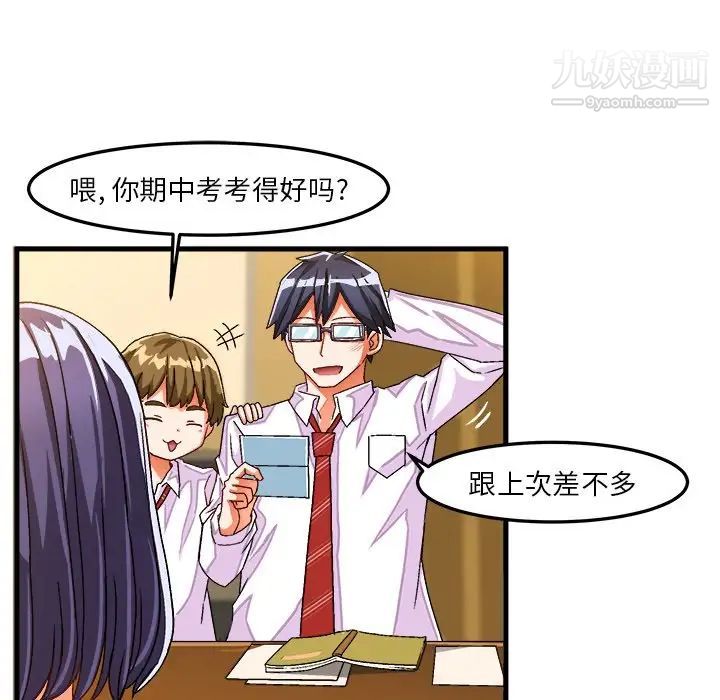 《绘写你我的纯真》漫画 第28话