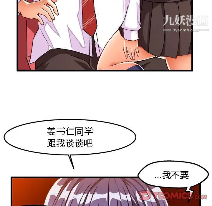 《绘写你我的纯真》漫画 第28话