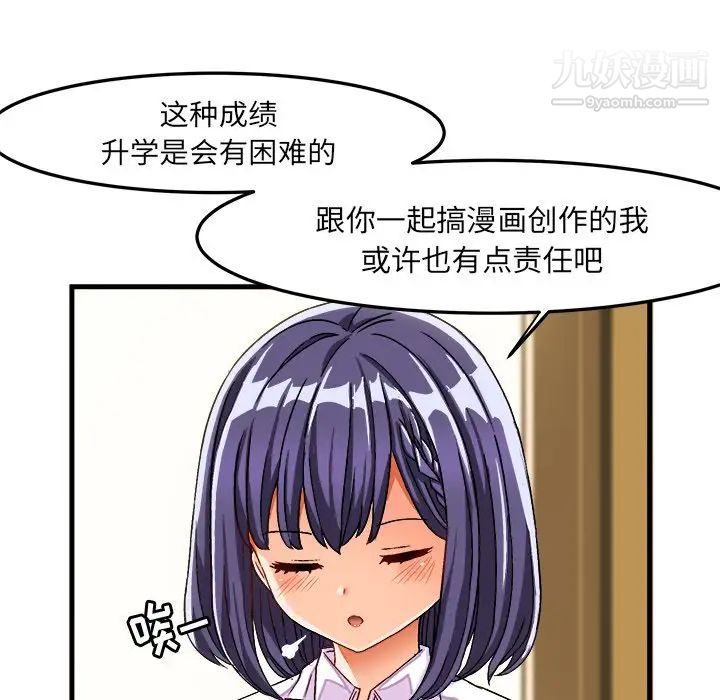 《绘写你我的纯真》漫画 第28话