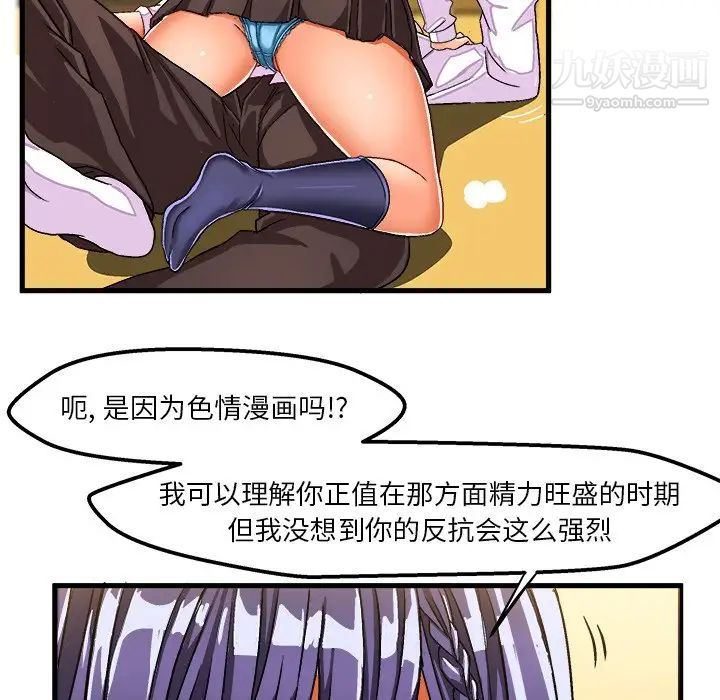 《绘写你我的纯真》漫画 第28话