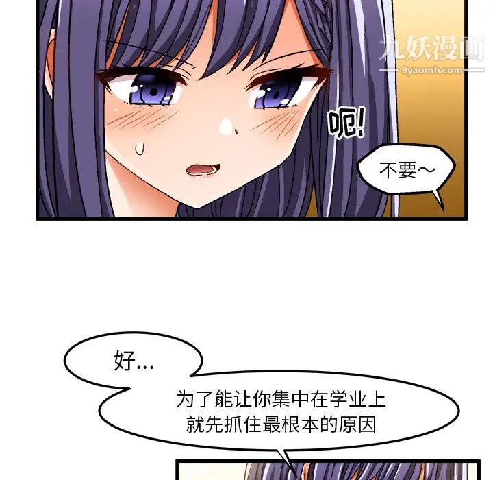 《绘写你我的纯真》漫画 第28话