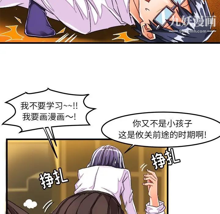 《绘写你我的纯真》漫画 第28话