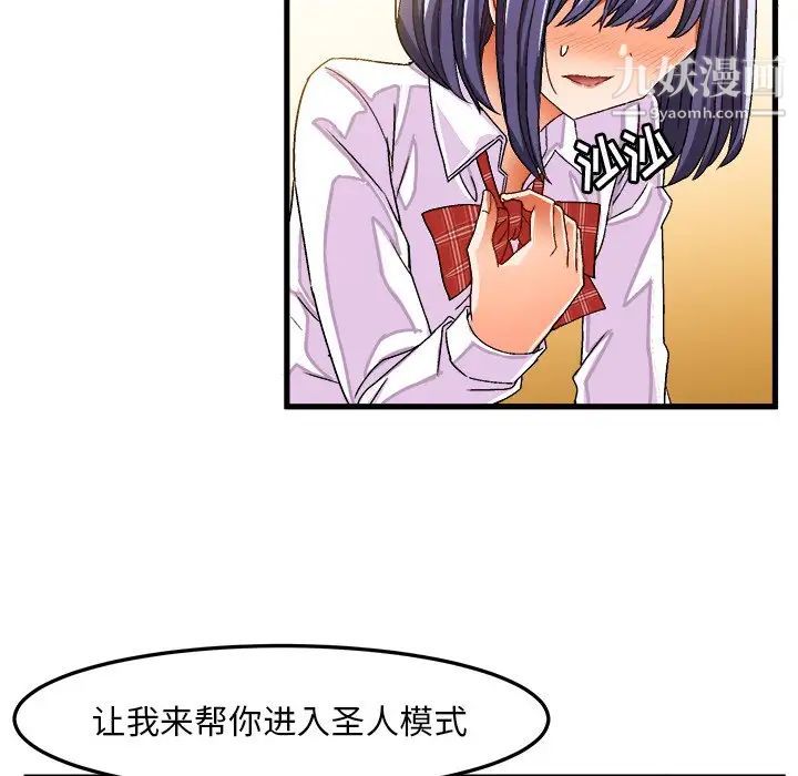 《绘写你我的纯真》漫画 第28话