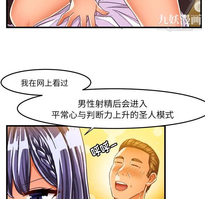 《绘写你我的纯真》漫画 第28话
