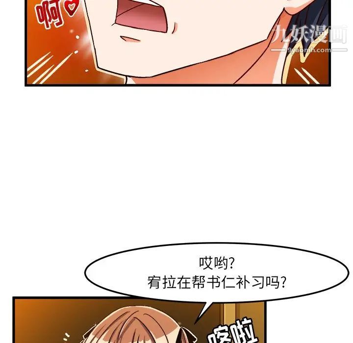 《绘写你我的纯真》漫画 第28话