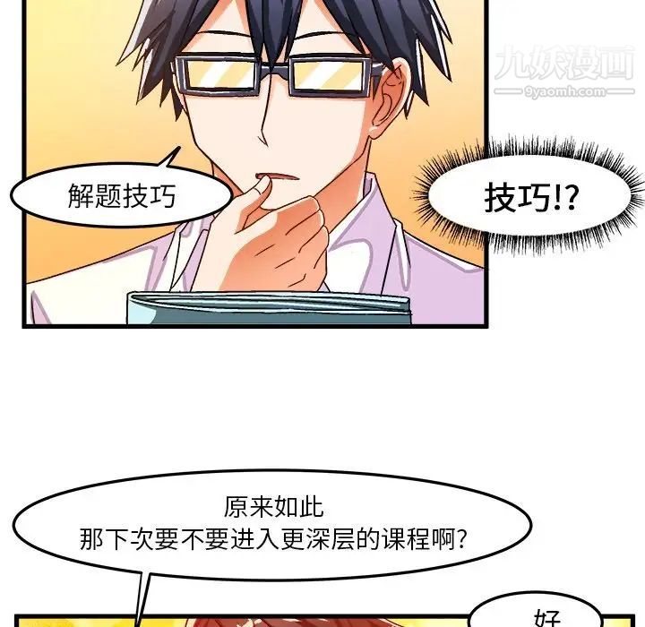 《绘写你我的纯真》漫画 第28话