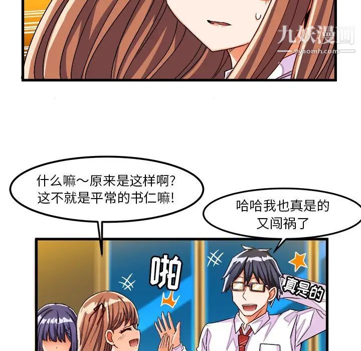 《绘写你我的纯真》漫画 第28话