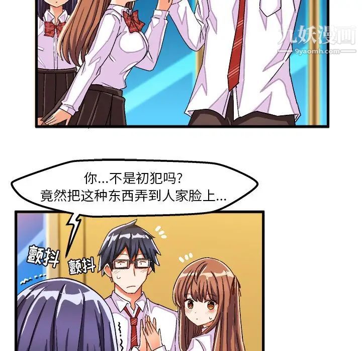 《绘写你我的纯真》漫画 第28话