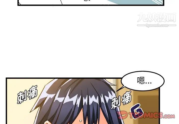 《绘写你我的纯真》漫画 第29话