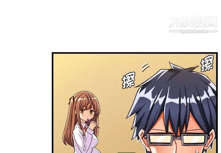《绘写你我的纯真》漫画 第29话