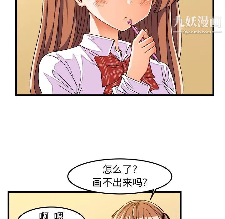 《绘写你我的纯真》漫画 第29话
