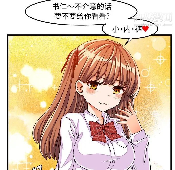 《绘写你我的纯真》漫画 第29话