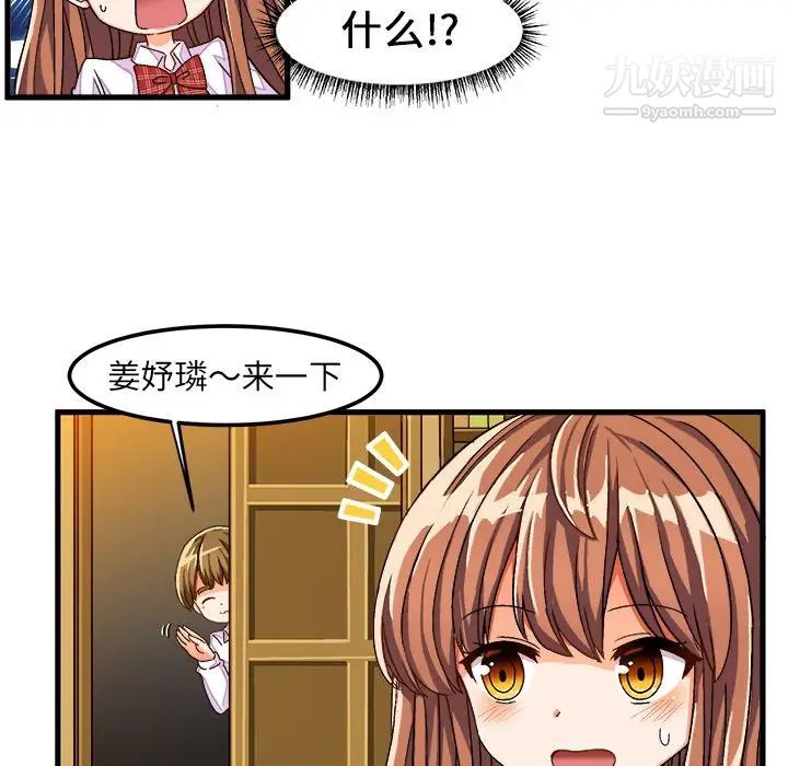 《绘写你我的纯真》漫画 第29话