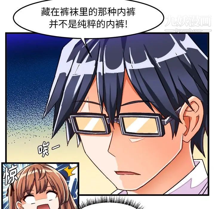 《绘写你我的纯真》漫画 第29话
