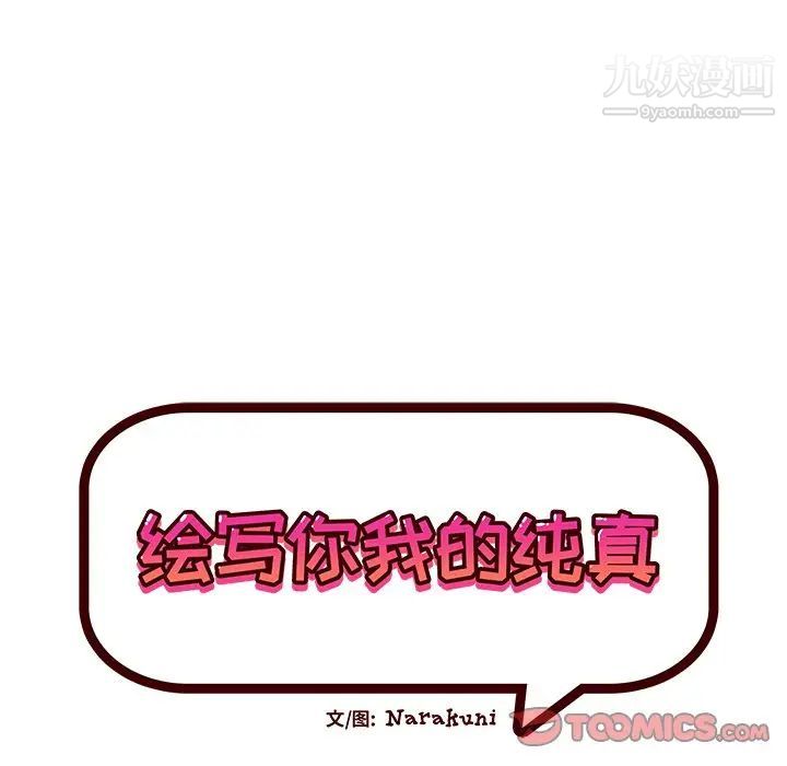 《绘写你我的纯真》漫画 第29话