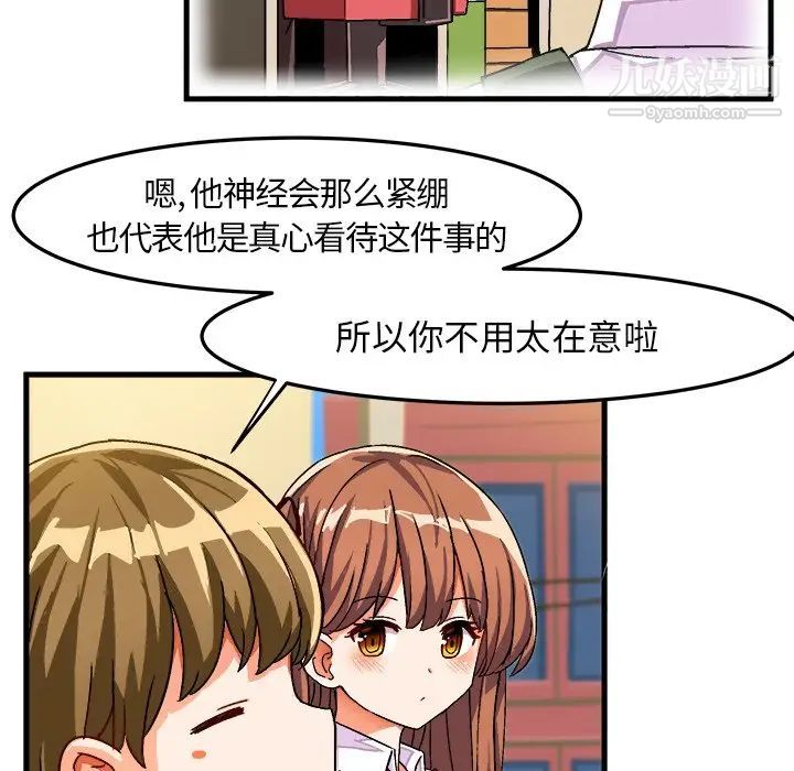 《绘写你我的纯真》漫画 第29话