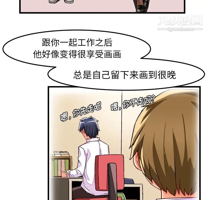《绘写你我的纯真》漫画 第29话