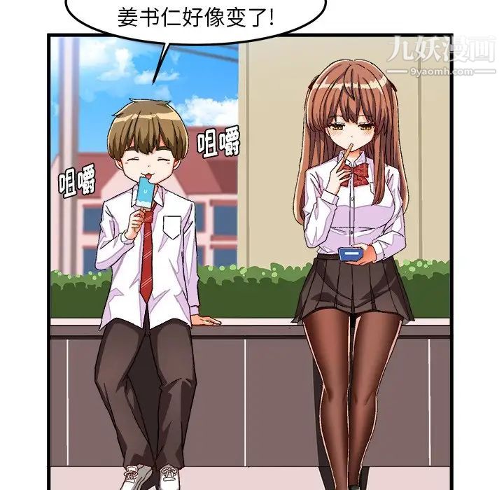 《绘写你我的纯真》漫画 第29话