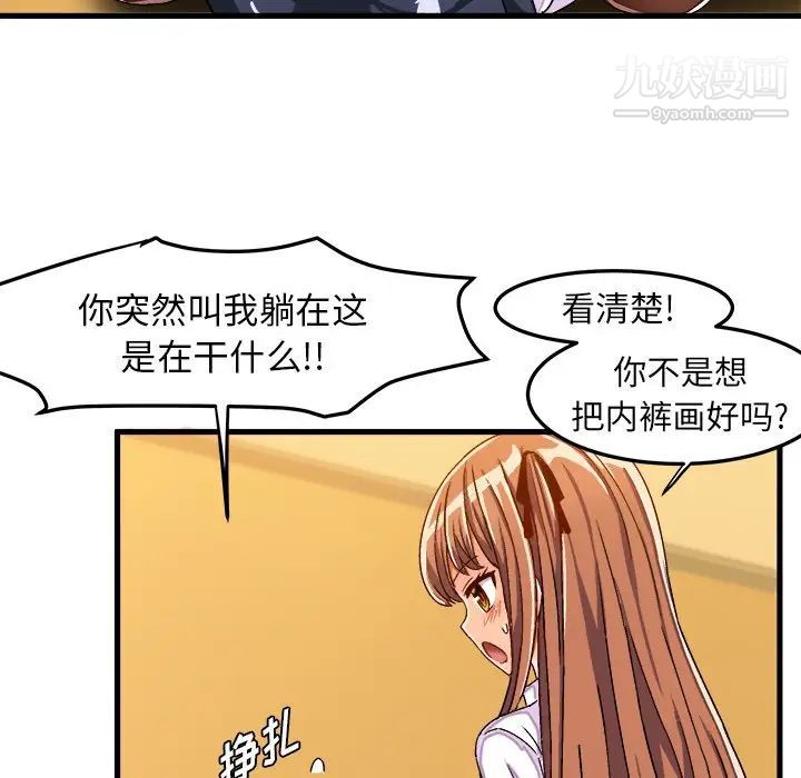 《绘写你我的纯真》漫画 第29话