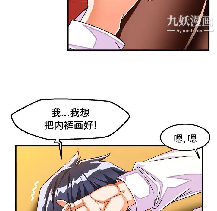 《绘写你我的纯真》漫画 第29话