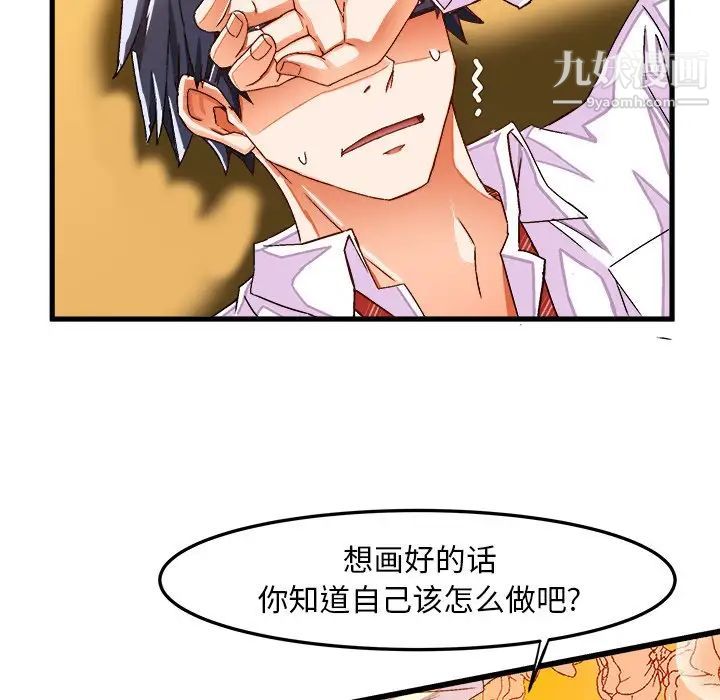 《绘写你我的纯真》漫画 第29话