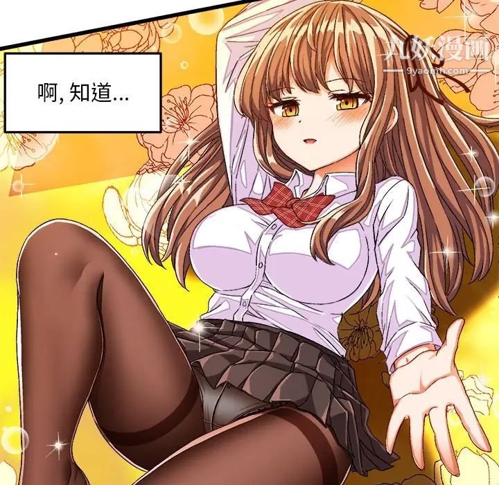 《绘写你我的纯真》漫画 第29话