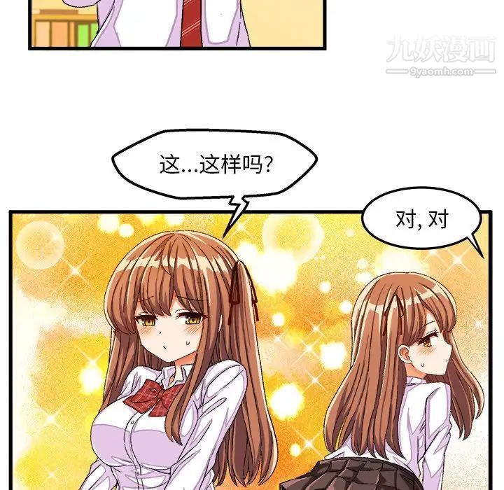 《绘写你我的纯真》漫画 第29话
