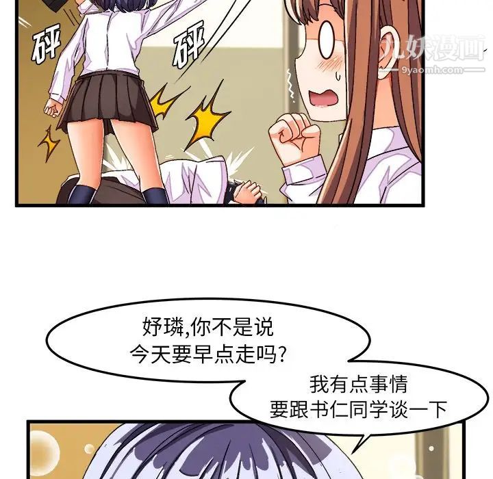 《绘写你我的纯真》漫画 第29话