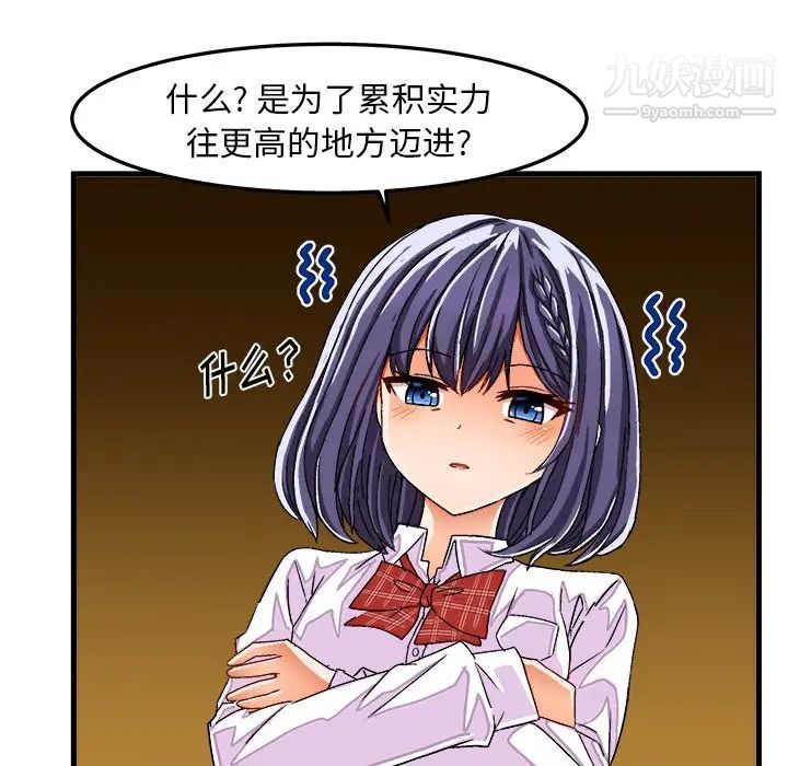 《绘写你我的纯真》漫画 第29话