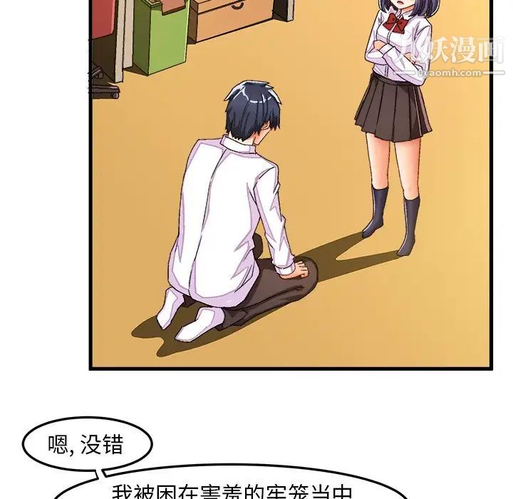 《绘写你我的纯真》漫画 第29话
