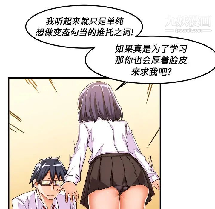 《绘写你我的纯真》漫画 第29话