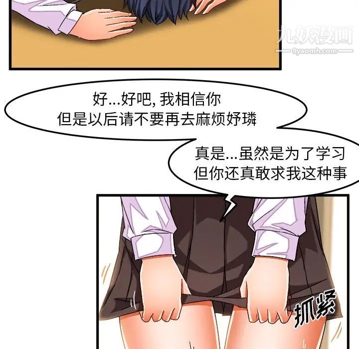 《绘写你我的纯真》漫画 第29话