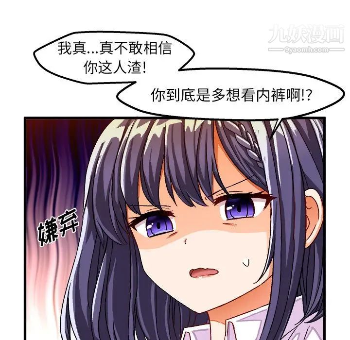 《绘写你我的纯真》漫画 第29话