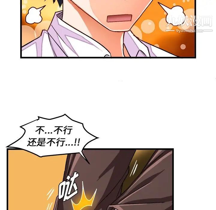 《绘写你我的纯真》漫画 第29话