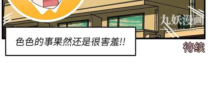 《绘写你我的纯真》漫画 第29话