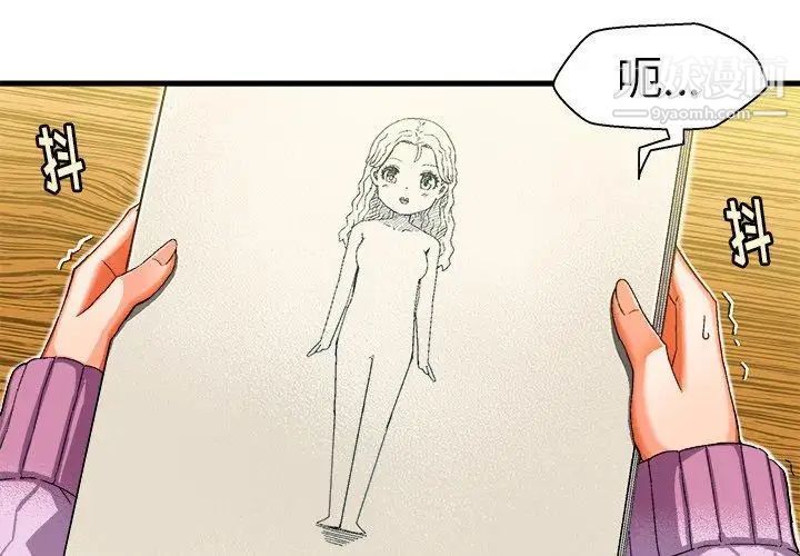 《绘写你我的纯真》漫画 第3话