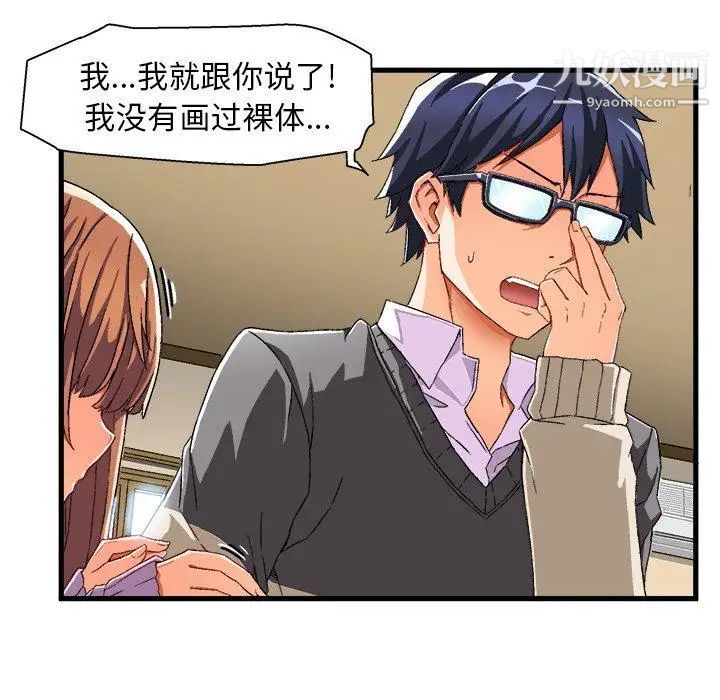 《绘写你我的纯真》漫画 第3话